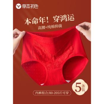 草本初色紅色內褲女純棉抗菌襠蛇年本命年結婚無痕大碼高腰三角褲