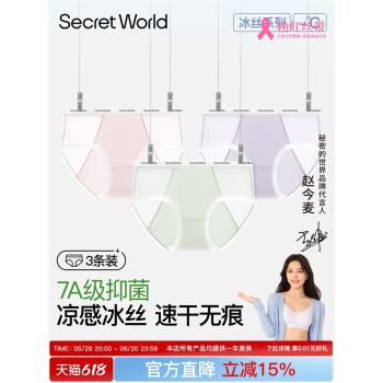 Secret World冰絲內褲女無痕7A純棉抑菌襠仙氣網紗涼感透氣中腰