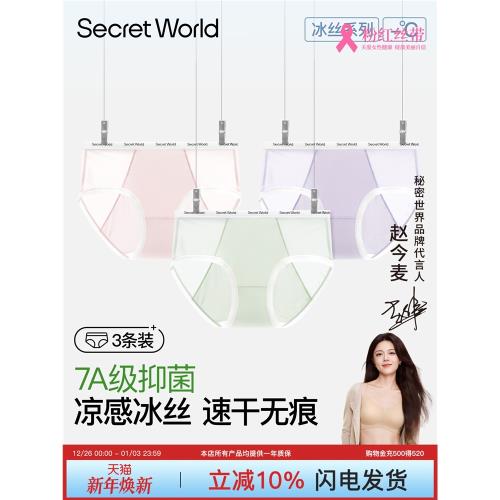 Secret World冰絲內褲女無痕7A純棉抑菌襠仙氣網紗涼感透氣中腰