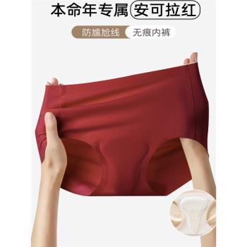 本命年紅色無痕內褲女新款三角區防尷尬線瑜伽運動健身隱形三角褲