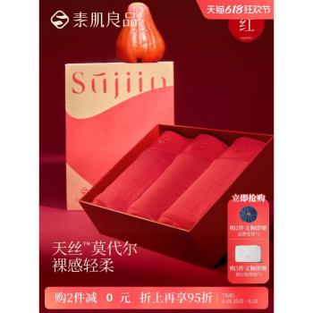 素肌良品本命年紅內褲女中腰無痕透氣三角褲新年禮盒裝抗菌純棉襠