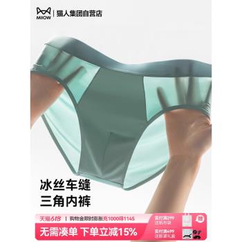 貓人新款男士內褲冰絲涼感無痕透氣中腰男生夏季三角短褲頭