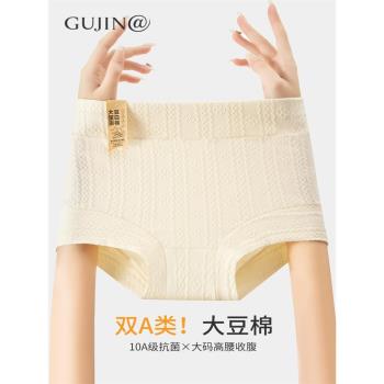 古今@【雙A類大豆棉】高腰內褲女2025新款純棉10A抗菌襠三角褲