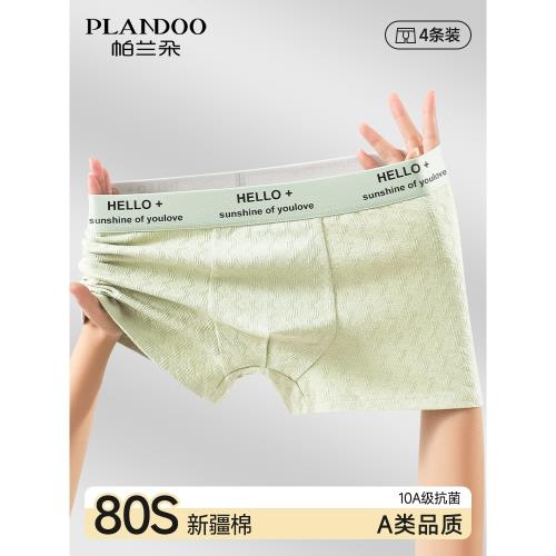 男士內褲男款純棉男生2026新款透氣10A抑菌透氣四角褲衩平角短褲