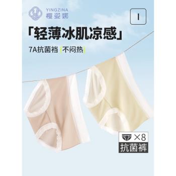 櫻姿娜【8條】無痕冰絲內褲女夏季薄2025新款7A抗菌襠速幹三角褲