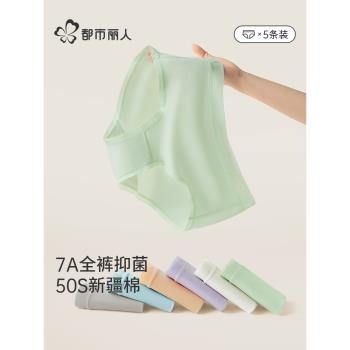 【斷碼清倉】全褲7A級抗菌內褲女士純棉三角褲無痕透氣2025新款夏