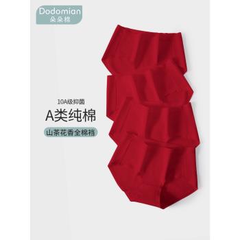 朵朵棉女士內褲本命年大紅純棉萊卡10A抑菌全棉襠純色透氣三角褲