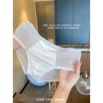 媚鈺新款超薄飄飛冰絲男士三角褲中腰透氣舒適性感男生褲頭底褲