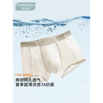 朵朵棉內褲男冰絲無痕棉萊卡大碼透氣青少年四角短褲衩男士夏薄款