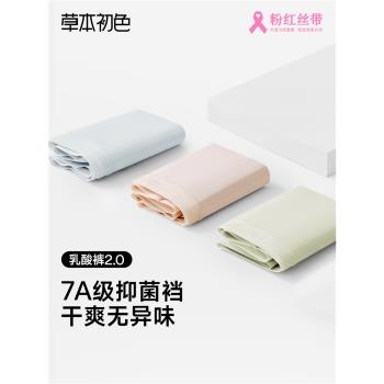 草本初色內褲女舒適無痕精梳棉加長底檔柔軟高彈抗菌透氣三角褲