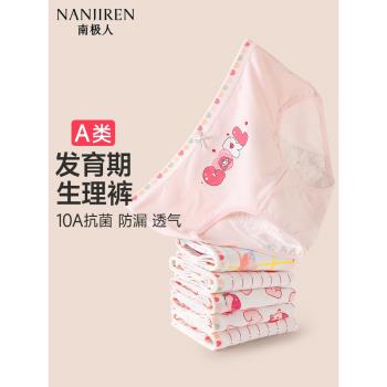 女童生理期專用內褲少女經期加寬防漏學生三角兒童青春期純棉短褲