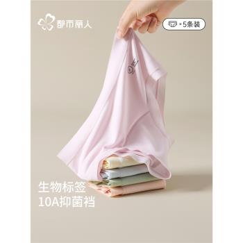 都市麗人無痕內褲女莫代爾新款生物標純棉9A抗菌襠柔軟舒適三角褲