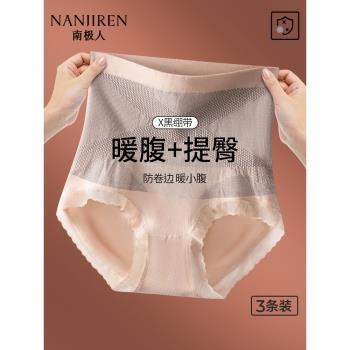 南極人高腰提臀收腹內褲女強力塑形收小肚子無痕產後塑形三角褲女