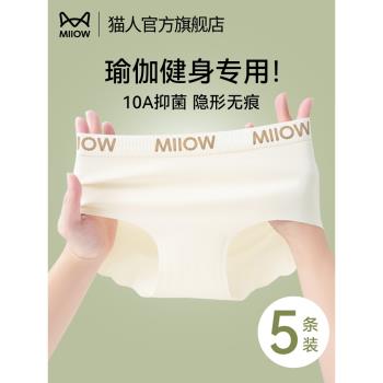 貓人冰絲無痕內褲女士2025新夏季薄款純棉抑菌底襠少女生三角褲頭