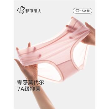 都市麗人無痕內褲女莫代爾三角褲柔軟舒適裸感面膜2025新款純棉襠