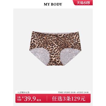3件129|商場同款MYBODY女士內褲時尚豹紋舒適無痕中低腰三角內褲