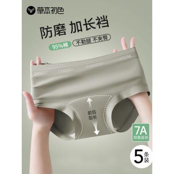 草本初色女士內褲中高腰純棉7A級抗菌襠A類棉加長襠不夾臀三角褲