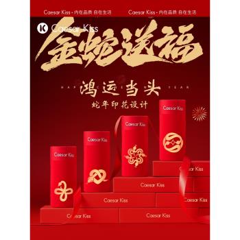 CaesarKiss男士紅內褲2025蛇年本命年印花純棉襠四角褲結婚禮盒裝