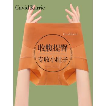 Cavid Karrie高腰收腹女士內褲強力收小肚子冰絲無痕塑形三角短褲