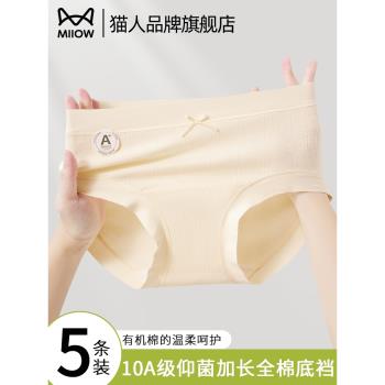貓人A類嬰兒純棉內褲女生2025新款10A仰菌加長底襠中腰無痕三角褲