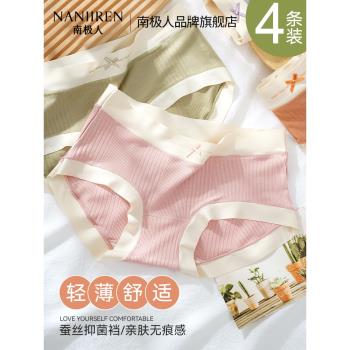 南極人莫代爾內褲女桑蠶絲抗菌無痕春秋薄款少女生新款三角短褲頭