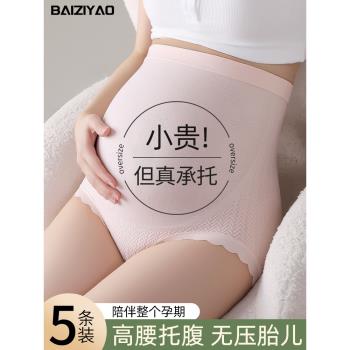 孕婦內褲女士純棉抗菌襠無痕高腰託腹懷孕早中晚期專用大碼短褲頭