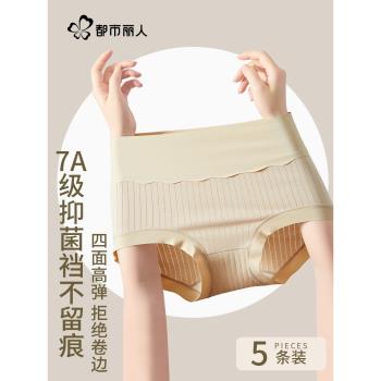 都市麗人高腰內褲女士純棉全棉抗菌無痕新款大碼收腹女生三角褲頭