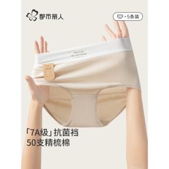 都市麗人高腰內褲女士純棉抗菌全棉襠無痕2024新款收腹提臀三角褲
