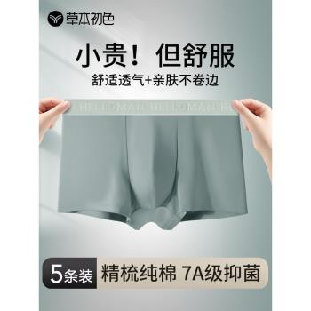 草本初色純棉男款秋冬男士內褲男生高彈透氣平角褲抗菌男式四角褲