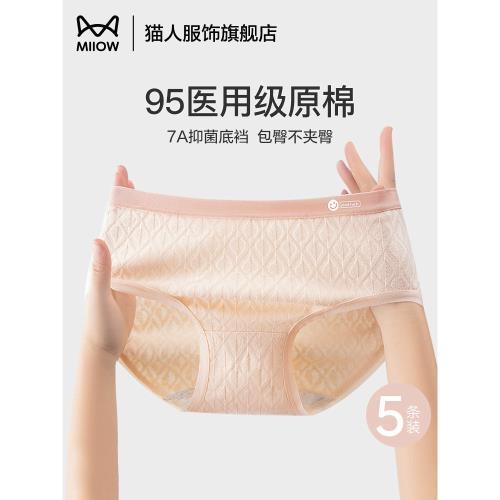 貓人內褲女生純棉2025新款不夾臀全棉a類抗菌無痕女士中腰三角褲
