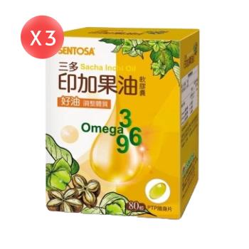 【SENTOSA 三多】印加果油軟膠囊 80粒*3盒 (共240粒)