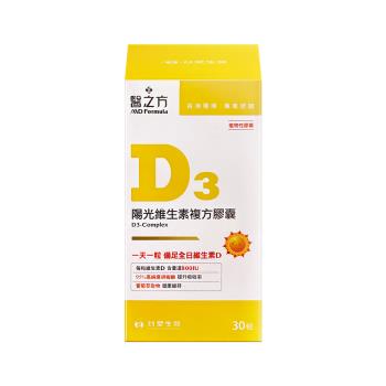 即期出清 2025.10【臺塑生醫 醫之方】D3陽光維生素複方膠囊 (30粒/盒)