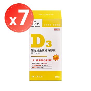 即期出清 2025.10【臺塑生醫 醫之方】D3陽光維生素複方膠囊(30粒)x7盒