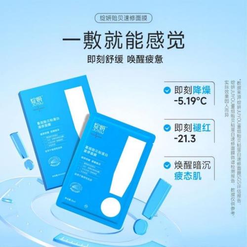 綻妍重組貽貝粘蛋白速修面膜25mlx5片/盒