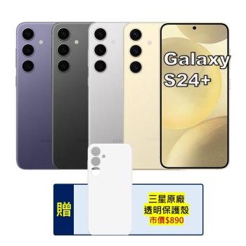 SAMSUNG Galaxy S24+ 5G (12G/256G) 旗艦AI手機 (原廠保固福利品)+原廠保護殼