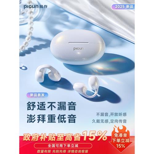 政府補貼15%品存W28耳夾藍牙耳機無線開放氣骨傳導不入耳運動新款