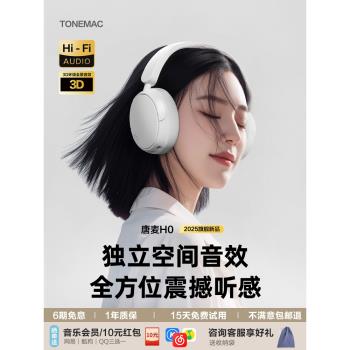 唐麥H0頭戴式藍牙耳機降噪無線耳麥電腦女生耳罩式運動2025新款