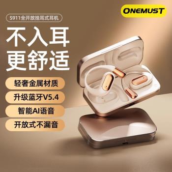 ONEMUST S911智慧AI語音無線藍牙耳機5.4高品質開放不入耳掛耳式