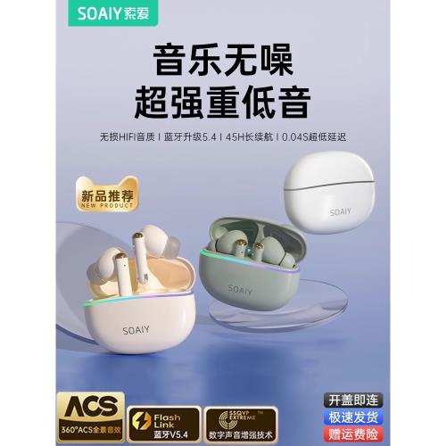 SOAIY索愛SL35Plus入耳式藍牙耳機高音質無線運動男女通用不漏音