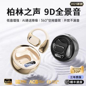 柏林之聲藍牙耳機2025新款掛耳開放式不入耳無線降噪適用蘋果小米