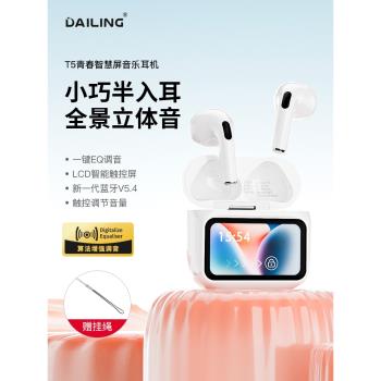 戴靈T5藍牙耳機無線半入耳式舒適無感佩戴長續航多功能音樂專用