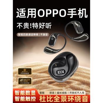 適用於oppo手機2025新款藍牙耳機reno13無線findx8掛耳式柏林之聲