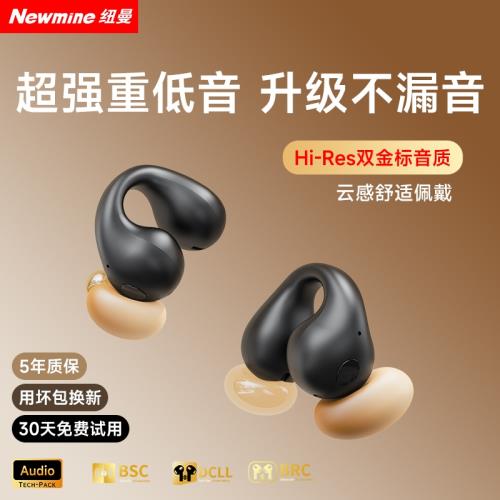 紐曼夾耳藍牙耳機無線不入耳開放式跑步運動專用氣骨傳導2025新款