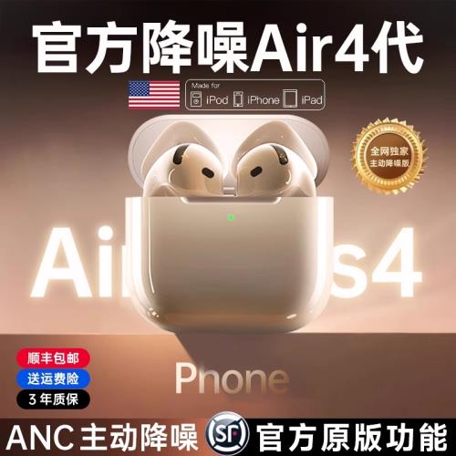 藍牙耳機無線華強北Air4代降噪官方四代2025新款適用蘋果iPhone16