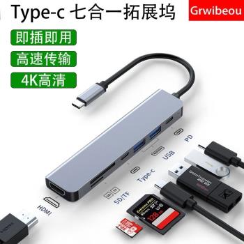 Type-C擴充套件塢USB分線器USB轉換器HDMI轉接拓展塢投屏擴充套件PD快充適用手機平板電腦type-c轉網卡電腦接網線