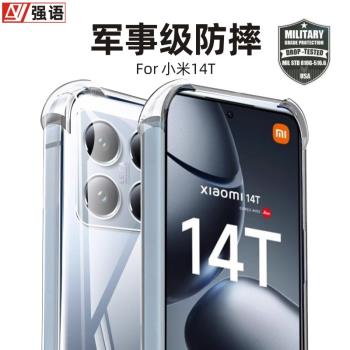 適用小米14T手機殼新款防摔14ultra透明14tpro加厚氣囊15pro矽膠13Pro全包保護套12sultra個性11創意軟潮男女