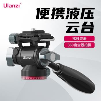 Ulanzi優籃子 U-190小型液壓金屬雲臺阻尼軌道滑軌手柄支架相機三腳架雲臺單反360度全景拍攝便攜雲臺三腳架