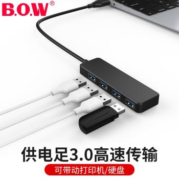 BOW航世usb3.0擴展器轉接頭筆記本臺式電腦外介面一拖四多功能電源集線器usp拓展塢延長線轉換分線器
