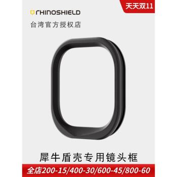 犀牛盾適用於蘋果iPhone16 pro max手機保護套專用鏡頭框clear透明手機殼和solidsuit全包手機保護殼專用邊框