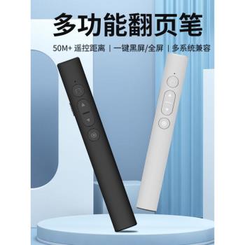 多功能翻頁筆鐳射筆遙控PPT投影筆翻頁器電子演講筆無線演示翻頁